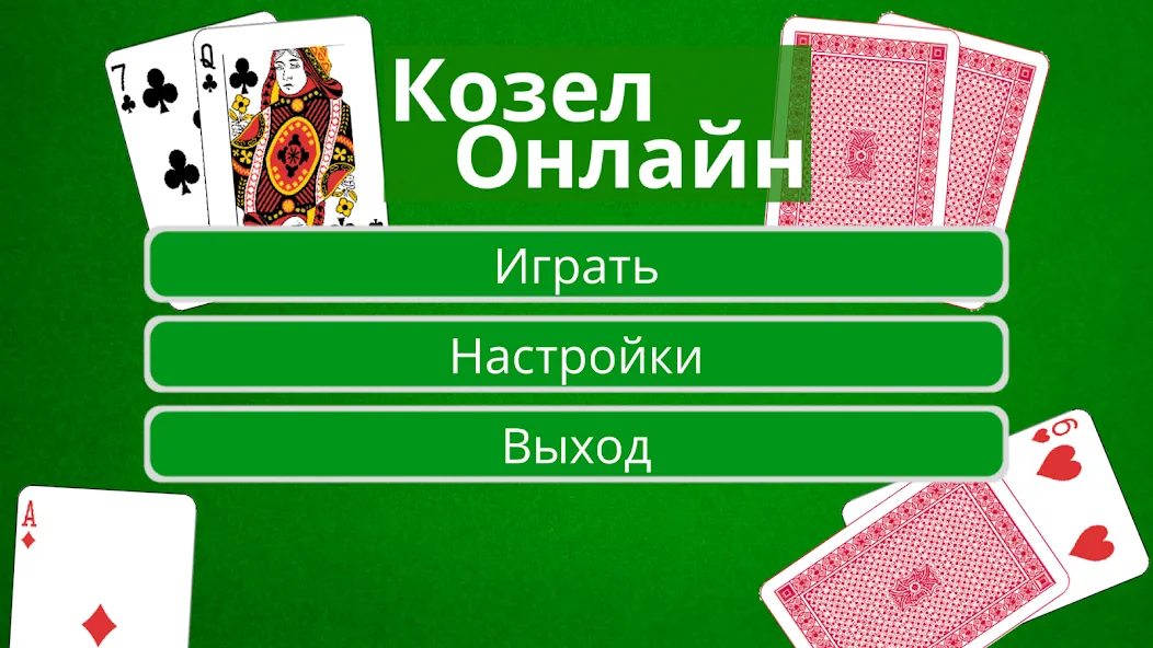 Козел Онлайн  [МОД Много денег] Screenshot 1