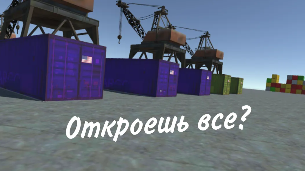 Opening Сar Сontainers  [МОД Mega Pack] Screenshot 1