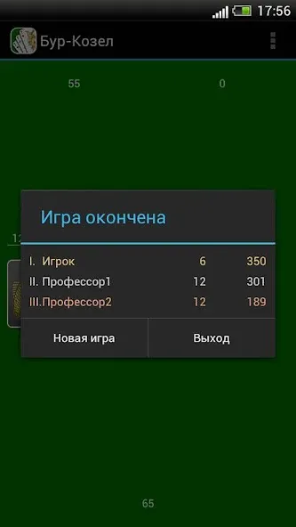 Карточная игра Бур-Козел  [МОД Menu] Screenshot 5