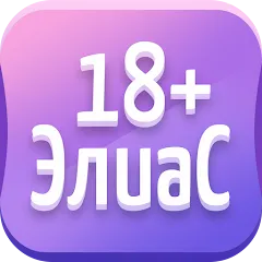 Взлом Alias • Элиас  [МОД Много монет] - стабильная версия apk на Андроид