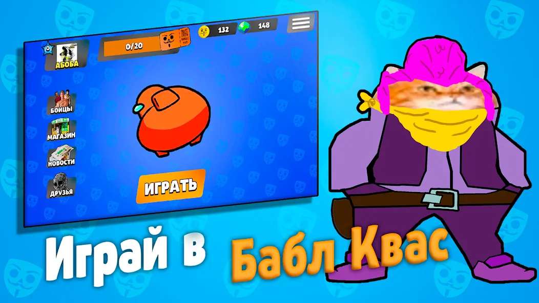 Бабл Квас  [МОД Меню] Screenshot 1