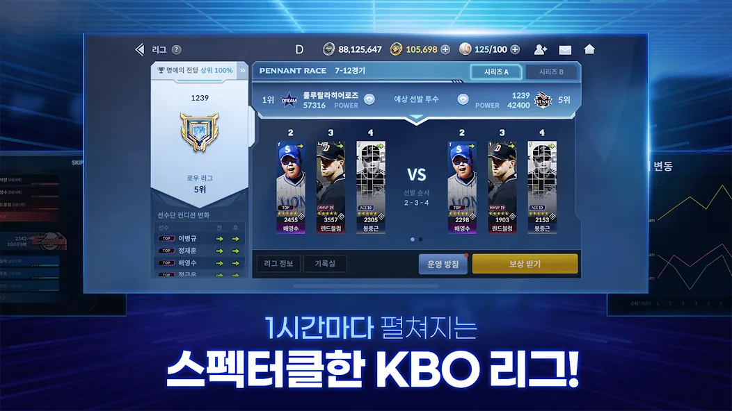 9UP 프로야구: KBO 모바일 야구 매니저  [МОД Много монет] Screenshot 1