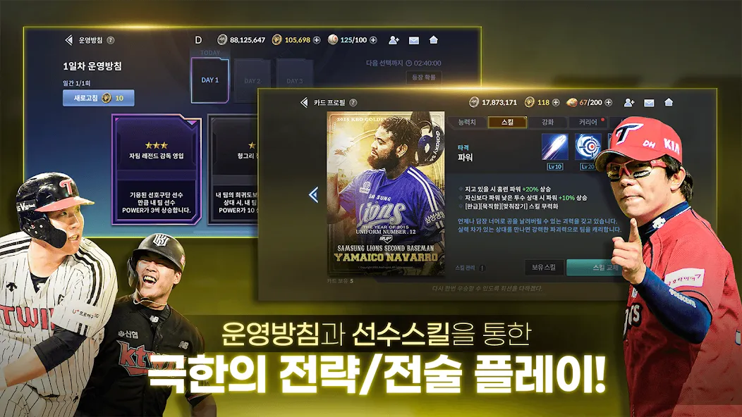 9UP 프로야구: KBO 모바일 야구 매니저  [МОД Много монет] Screenshot 2