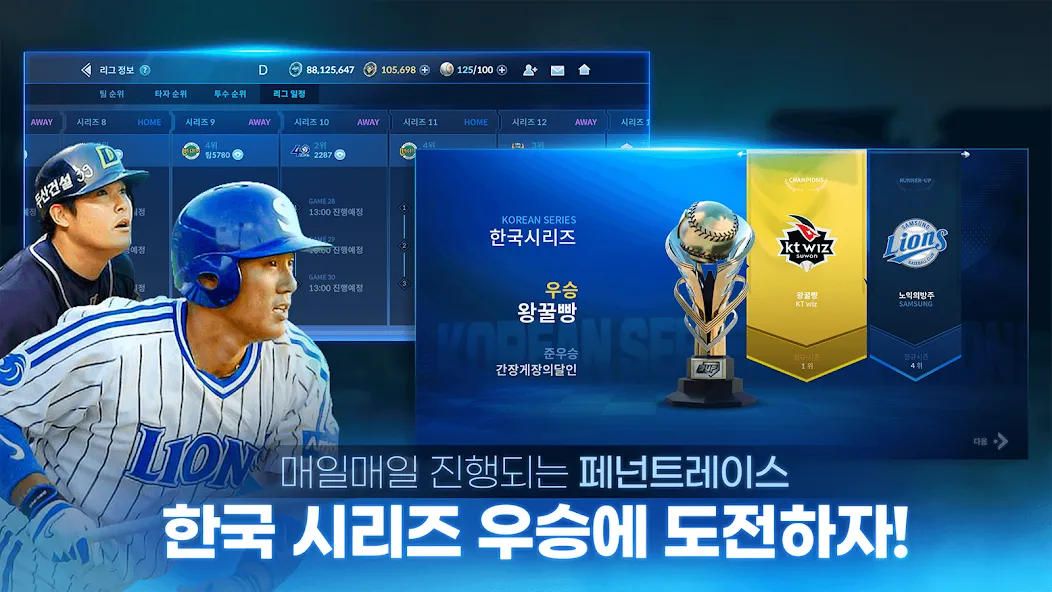 9UP 프로야구: KBO 모바일 야구 매니저  [МОД Много монет] Screenshot 3