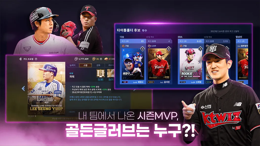 9UP 프로야구: KBO 모바일 야구 매니저  [МОД Много монет] Screenshot 4