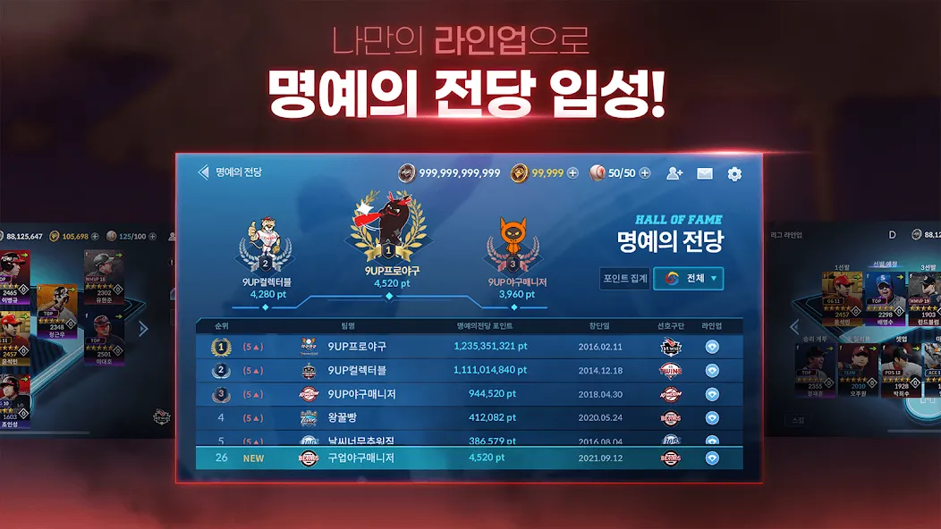 9UP 프로야구: KBO 모바일 야구 매니저  [МОД Много монет] Screenshot 5