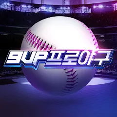 Скачать взломанную 9UP 프로야구: KBO 모바일 야구 매니저  [МОД Много монет] - стабильная версия apk на Андроид