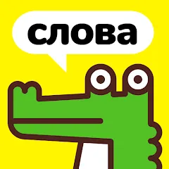 Взлом Крокодил - объясни слова  [МОД Mega Pack] - стабильная версия apk на Андроид