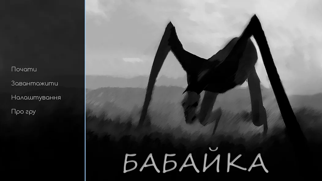 Babayka  [МОД Бесконечные деньги] Screenshot 1