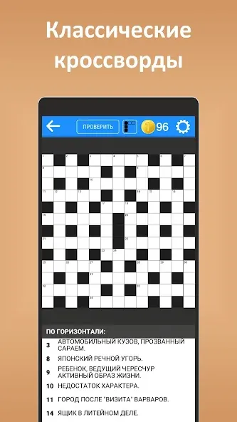 Кроссворды ассорти на русском  [МОД Меню] Screenshot 2