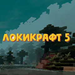 Взломанная Lokicraft 5 Crafting (Локикрафт 5 Ремесло)  [МОД Mega Pack] - стабильная версия apk на Андроид