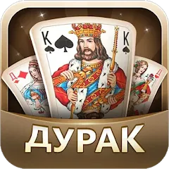 Скачать взлом Дурак  [МОД Все открыто] - полная версия apk на Андроид