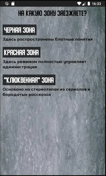 Тест на зека 2020  [МОД Menu] Screenshot 1