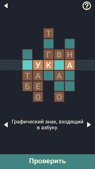 Крипто Кроссворды  [МОД Menu] Screenshot 1