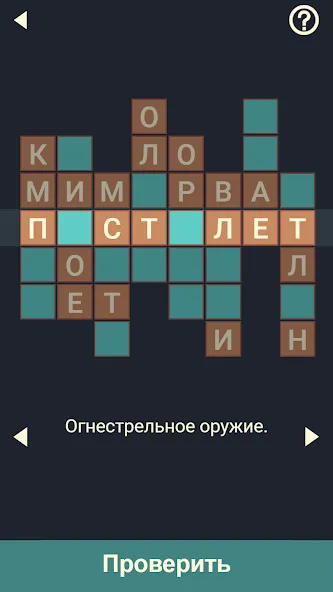 Крипто Кроссворды  [МОД Menu] Screenshot 3