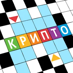 Взлом Крипто Кроссворды  [МОД Menu] - стабильная версия apk на Андроид