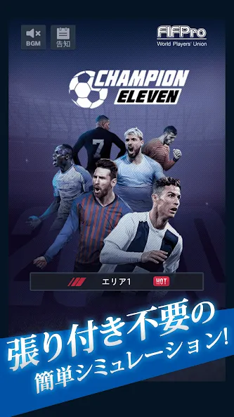 FIFPro公式 チャンピオンイレブン  [МОД Бесконечные деньги] Screenshot 1