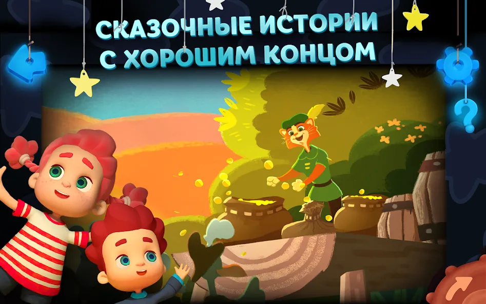 Волшебный Фонарь: Сказки  [МОД Бесконечные деньги] Screenshot 1