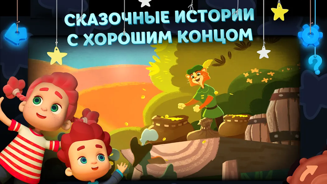 Волшебный Фонарь: Сказки  [МОД Бесконечные деньги] Screenshot 5