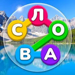 Взлом Игра Найди Слова на русском  [МОД Бесконечные монеты] - стабильная версия apk на Андроид