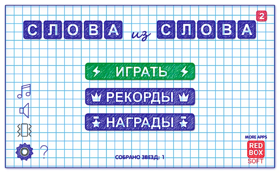 Слова из Слова 2  [МОД Бесконечные монеты] Screenshot 1