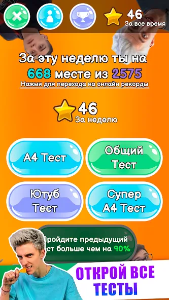 A4 - Тест  [МОД Много денег] Screenshot 3