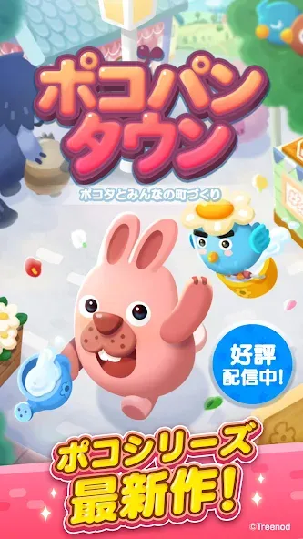 LINE ポコパンタウン-楽しめるステージ満載パズルゲーム  [МОД Много денег] Screenshot 5