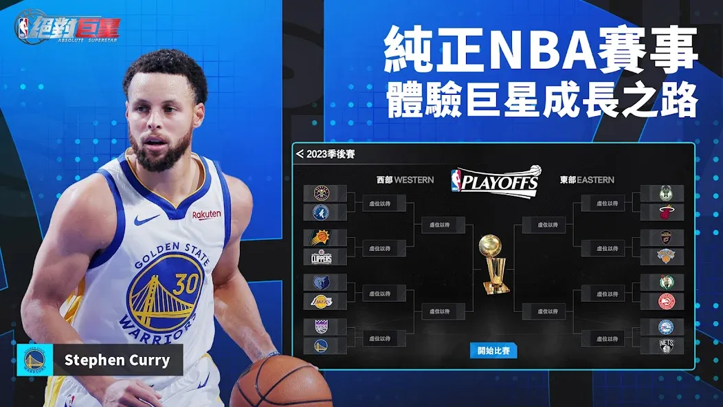 NBA絕對巨星  [МОД Бесконечные монеты] Screenshot 3