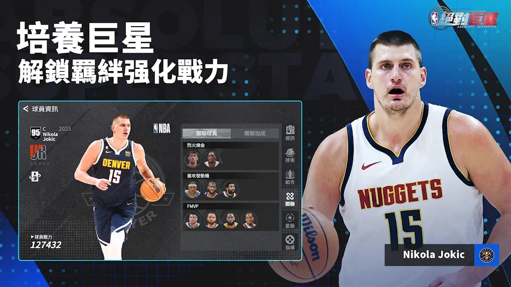 NBA絕對巨星  [МОД Бесконечные монеты] Screenshot 5