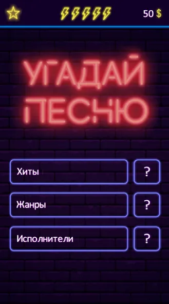 Угадай песню - Муз. викторина  [МОД Много монет] Screenshot 1