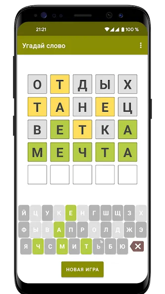 Guess the Word in Russian  [МОД Unlimited Money] Screenshot 5