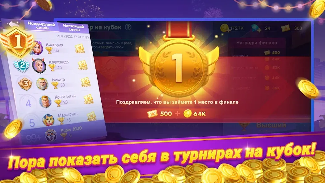 Онлайн дурак - турнир  [МОД Unlimited Money] Screenshot 5