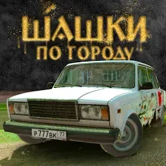 Взломанная Traffic Racer Russian Village  [МОД Меню] - последняя версия apk на Андроид