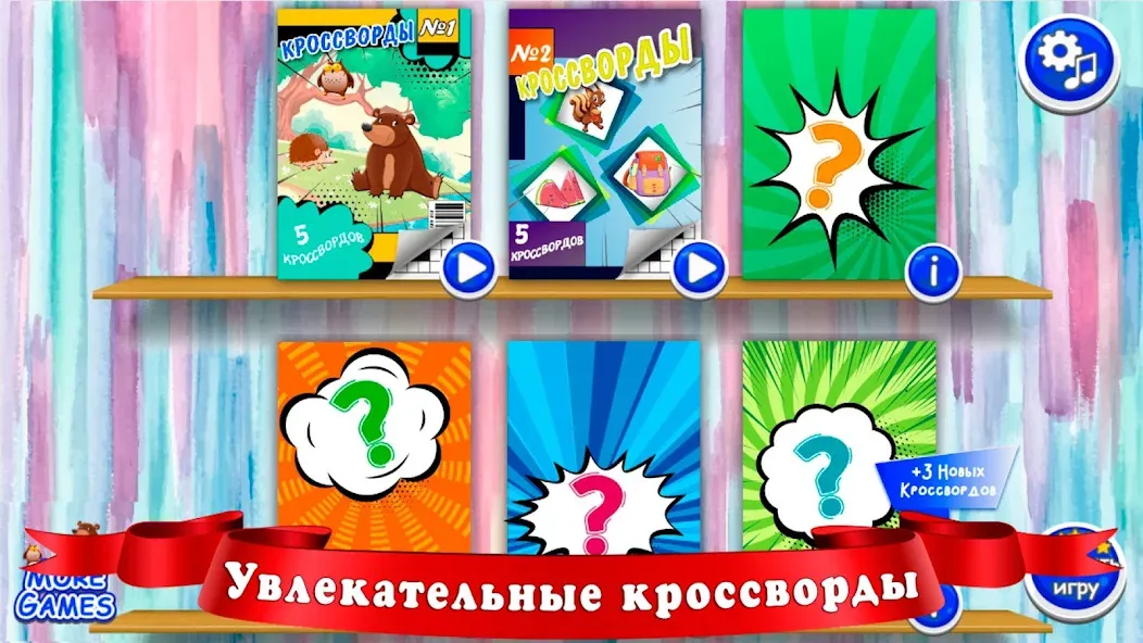 Кроссворды для детей  [МОД Menu] Screenshot 2