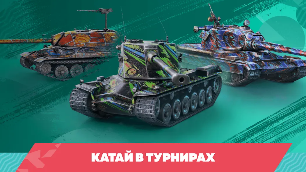 Tanks Blitz PVP битвы (Танки Блиц ПВП)  [МОД Много монет] Screenshot 3