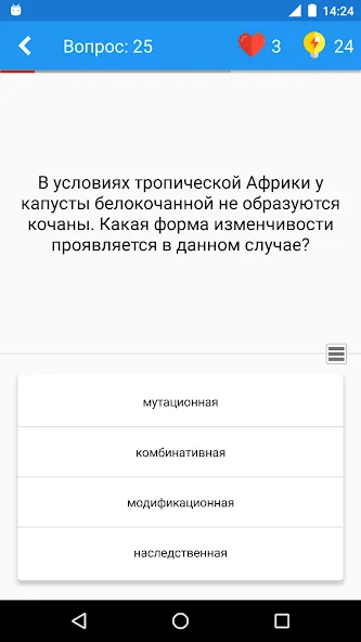 Биология Викторина  [МОД Menu] Screenshot 2