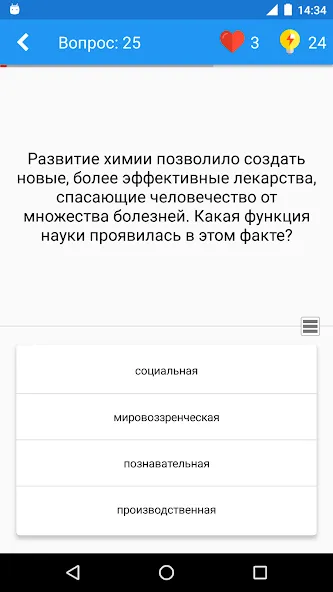 Обществознание Викторина  [МОД Unlocked] Screenshot 2