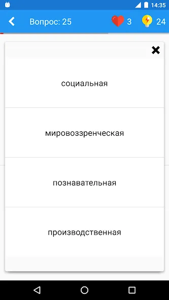 Обществознание Викторина  [МОД Unlocked] Screenshot 3