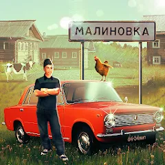 Взлом Russian Village Simulator 3D  [МОД Меню] - полная версия apk на Андроид