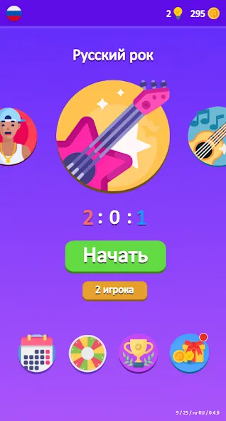 Guess the Song - Music Quiz  [МОД Menu] Screenshot 3