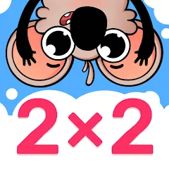 Взлом Multiplication Games For Kids.  [МОД Много монет] - полная версия apk на Андроид