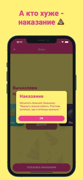 Фанты - игра для компании  [МОД Mega Pack] Screenshot 5