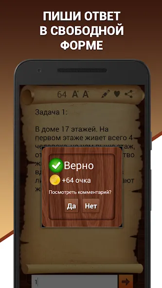 Эврика! Логические Задачи Игры  [МОД Много денег] Screenshot 3