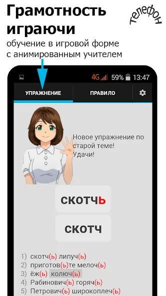 Репетитор. Русский язык  [МОД Unlimited Money] Screenshot 2