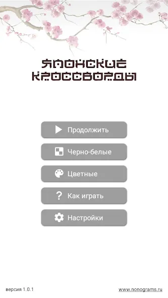 Японские кроссворды  [МОД Unlimited Money] Screenshot 1